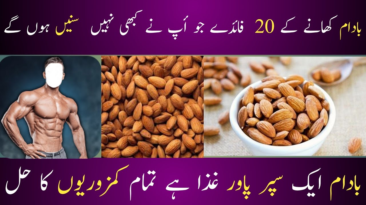 Badam k fawaid| benefits of almond |types of almond |badam ki iqsam ...