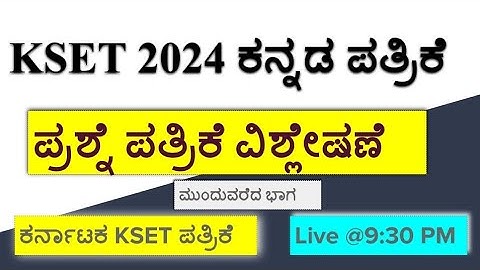 KSET 2024  ಕನ್ನಡ ಪ್ರಶ್ನೆ ಪತ್ರಿಕೆ ವಿಶ್ಲೇಷಣೆ ! Old Kannada Question Paper Analysis ! #KEAKSET2024