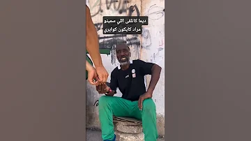 ضروري خصك تغوت على اللعابة باش ينتابهو للاخطاء ديالهم 