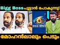 Bigg boss   bigg boss malayalam season 6 case troll  mohanlal bigg boss season 6