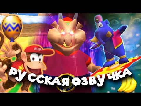 Видео: Обзор на Diddy Kong Racing 64 | Нестареющая классика [UberDanger RUS VO]