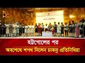 হট্টগোলের পর অবশেষে শপথ নিলেন চাকসু প্রতিনিধিরা | Nagorik TV
