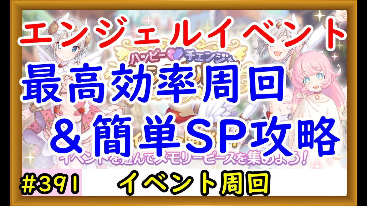 イベント sp プリコネ