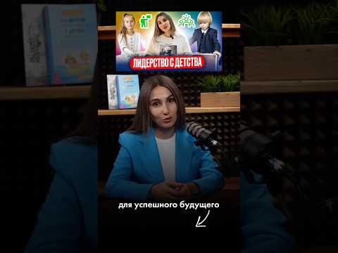 УРОК уже на канале 🔥 Заходите ☕️ #детскаяпсихология #дети #воспитание #лидер #лидерство #упрямство