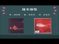 谭咏麟 Alan Tam 舍不得你 粤语 1997 谭咏麟 Alan Tam 舍不得你 粤语 1997