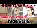 【GLAY】hideを語る【HISASHI TV切り抜き】