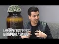 Ногуфтахо бо Валичон Азизов / Noguftaho with Valijon Azizov (2019)