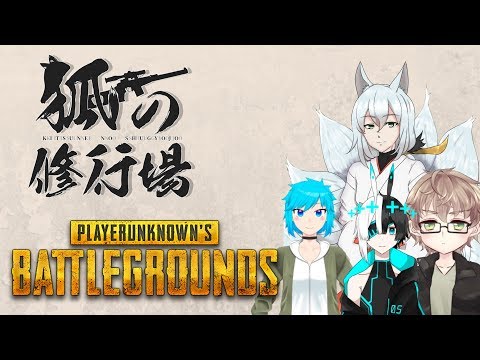 【PUBG】狐の修行 #104【Vtuber】