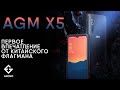 AGM X5 - первый в России экземпляр и проверка IP67