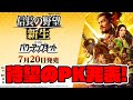 【信長の野望・新生PK】ついに来た!待望のパワーアップキット発売決定!!【パワーアップキット】