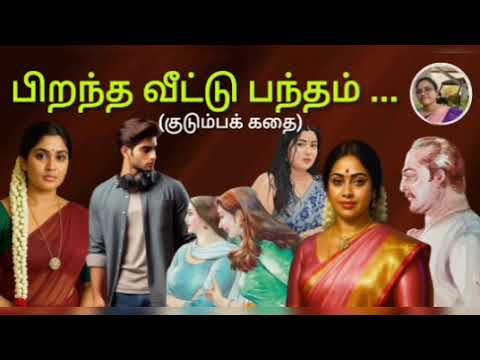 Kudumba kadhai #familystory 