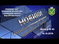 Новини Іллінецької міської об&#39;єднаної територіальної громади №62