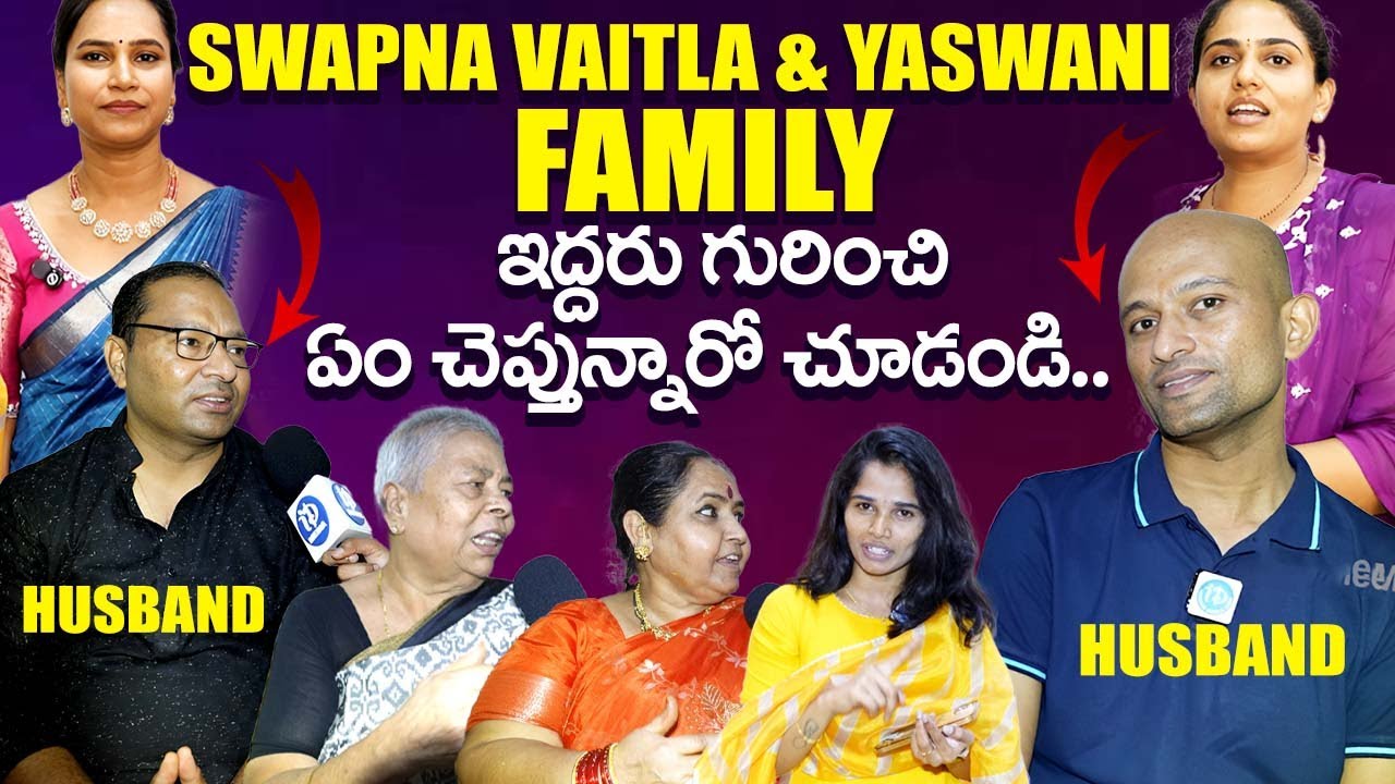 Swapna Vaitla Husband & Yaswani Husband Interview | Swapna Vaitla Subscribers Meet | iDreamExclusive