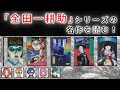 横溝正史「金田一耕助」シリーズを読んでみた。【朋来堂ミステリ部】