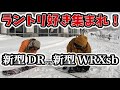 ラマ先生と板交換シリーズ　WRXsnowboard 新作Mk-W × BCstream 新作DR SQ