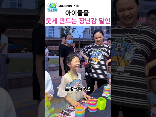 장난감 하나로 아이들을 사로잡은 남자