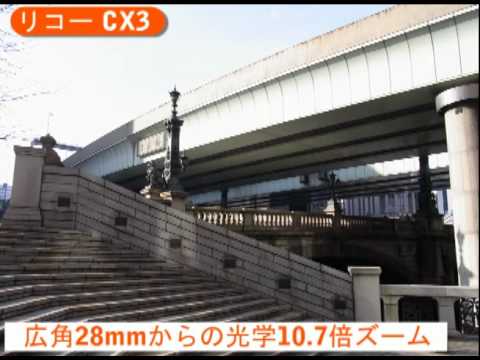 RICOH CX3 動作品　撮影例あり CX3 / Digital Cameras | Ricoh Global