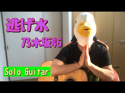 【20曲目】乃木坂46『逃げ水』