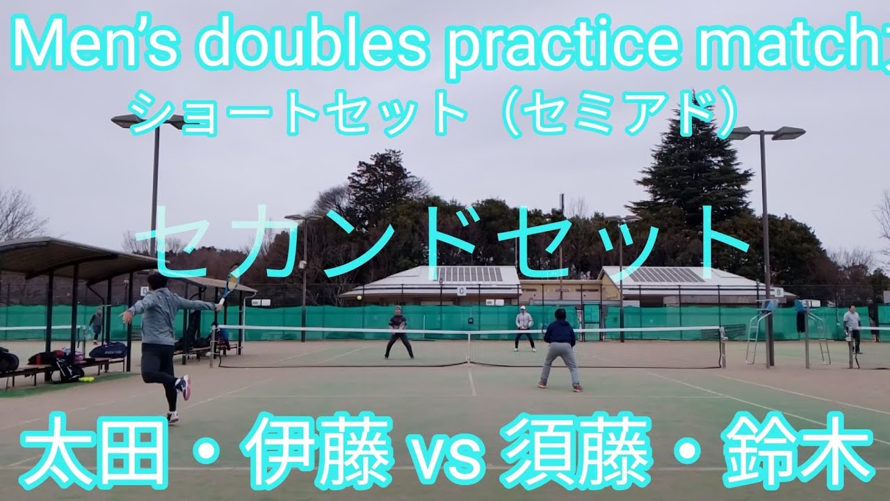 【テニス/tennis】2026年 ベテラン男子ダブルス練習試合 ショートセット