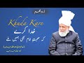 Nazm  khuda kare ke sohbat e imam  heartfelt prayers of an ahmadi muslim  bilal raja