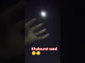 #khubsurat cand ☺️☺️ #subscribe #to karo taja khbar #hai na uska bhi sidha cment #pils gais sports #