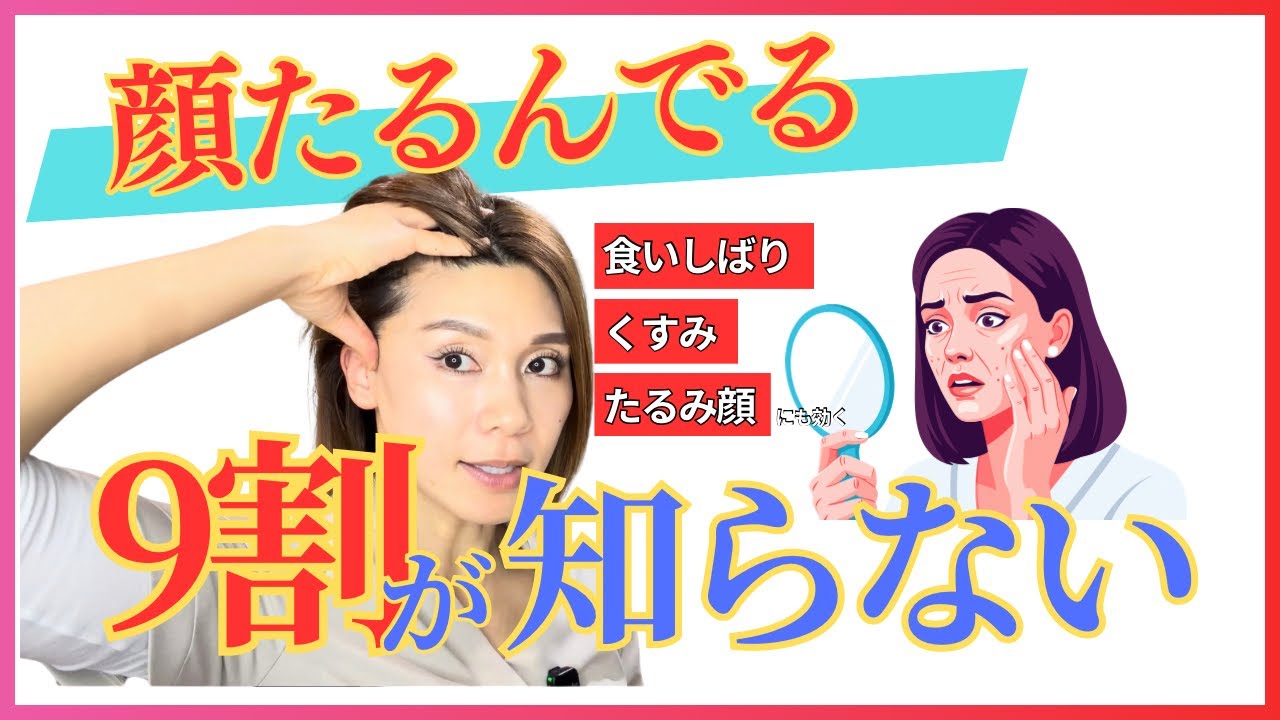 お顔が弛んでる9割の人が知らない！顔を一切触らないセルフケア💆