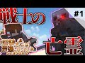 【マインクラフト】戦士の亡霊をぶっ倒せ!! 霊夢さんは最強になりたいS2 Part1【ゆっくり実況】