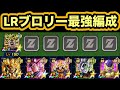 【ドッカンバトル】LRブロリー最強編成考察‼︎最強サブと代替キャラまとめ【Dragon Ball Z Dokkan Battle】