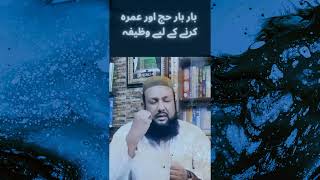 Hajj Karne Ka Wazifa Dua ? Umrah Karne Ka Wazifa Dua