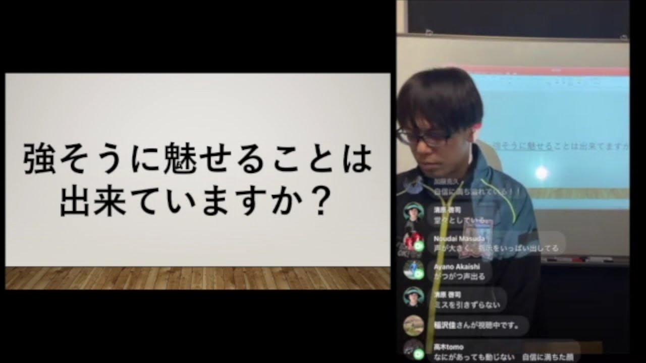 【公開版・強いオーラを身にまとえ】クラスファミエライブ授業2021年4月22日