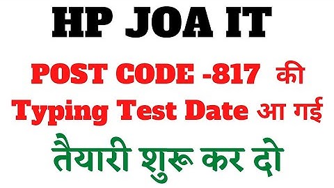 HP JOA IT POST CODE 817 TYPING TEST DATE ANNOUNCED!  @HimachalGyan