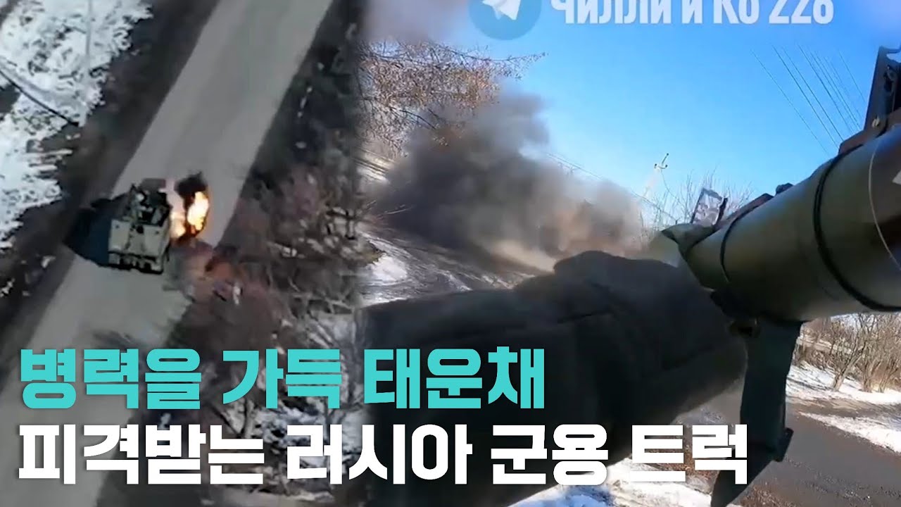 우크라이나군 매복 공격에 피격당하는 러시아 군용 트럭, 하르키우 지역 드론과 헬멧 캠으로 동시에 보는 생생한 영상