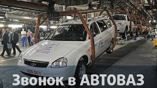 Пранк - Звонок в АВТОВАЗ+Сравнение с техподдержкой БМВ