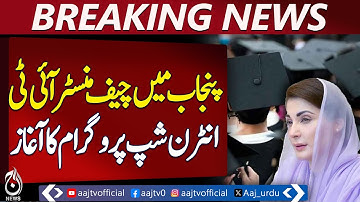 Punjab Launches Chief Minister IT Internship Program for Graduates – Pakistan News