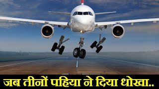 जब प्लेन का पहिया ही टूट गया,  Case study About Red Air.