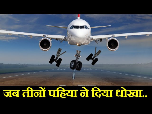 जब प्लेन का पहिया ही टूट गया,  Case study About Red Air. class=