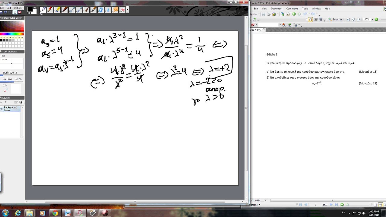 Άλγεβρα Α Λυκείου, Θέμα 2_495 Τράπεζα Θεμάτων