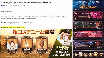 *DO YOUR DAILIES NOW* All Netmarble Games Maintenance! JP/KR Patch Notes! (7DS Info) 7DS Grand Cross