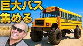 GTA 5 Crazy Bus Collection! Monster Buses, Half-Size Bus