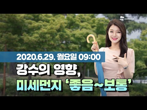 [웨더뉴스] 오늘의 미세먼지 예보 (6월 29일 09시 기준)
