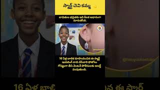 భయానికి టెక్నాలజీతో సమాధానం 🔥#india #world #inspirational #smart #earrings #sefty #technology