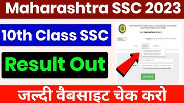 10th result 2023 date maharashtra board | ssc maharashtra result kaise chek kre | ssc result 2023
