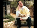 מוצ ש חי ליפא שמעלצר והאלבום יהודי פשוט מוצ ש חי ליפא שמעלצר והאלבום יהודי פשוט