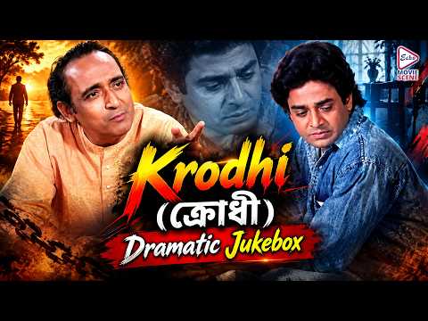 Krodhi (ক্রোধী) | Dramatic Jukebox 1 | Moon Moon Sen, Uttam Mohanty, Abhishek