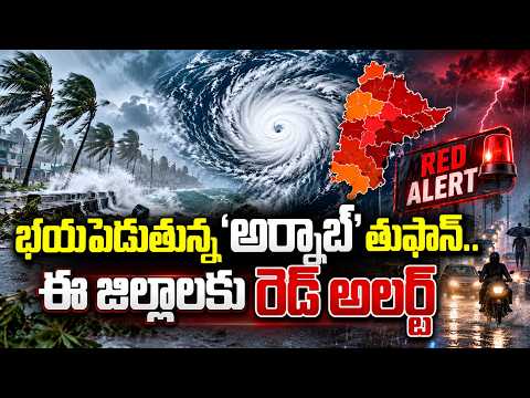 అర్నాబ్' తుఫాన్ | Cyclone Arnab | Heavy Rains in AP & Telangana | Weather Report | #sumantvtelugu