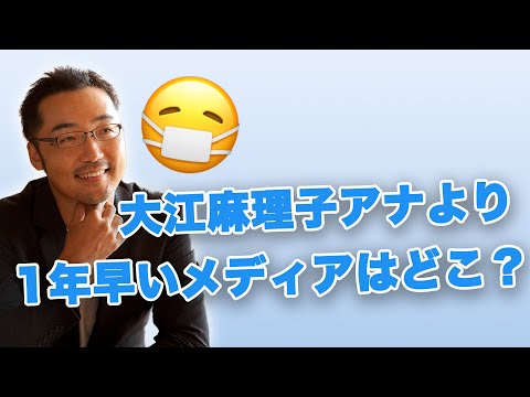 大江麻理子アナより1年早いメディアはどこ？