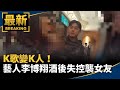 台股動盪情勢
