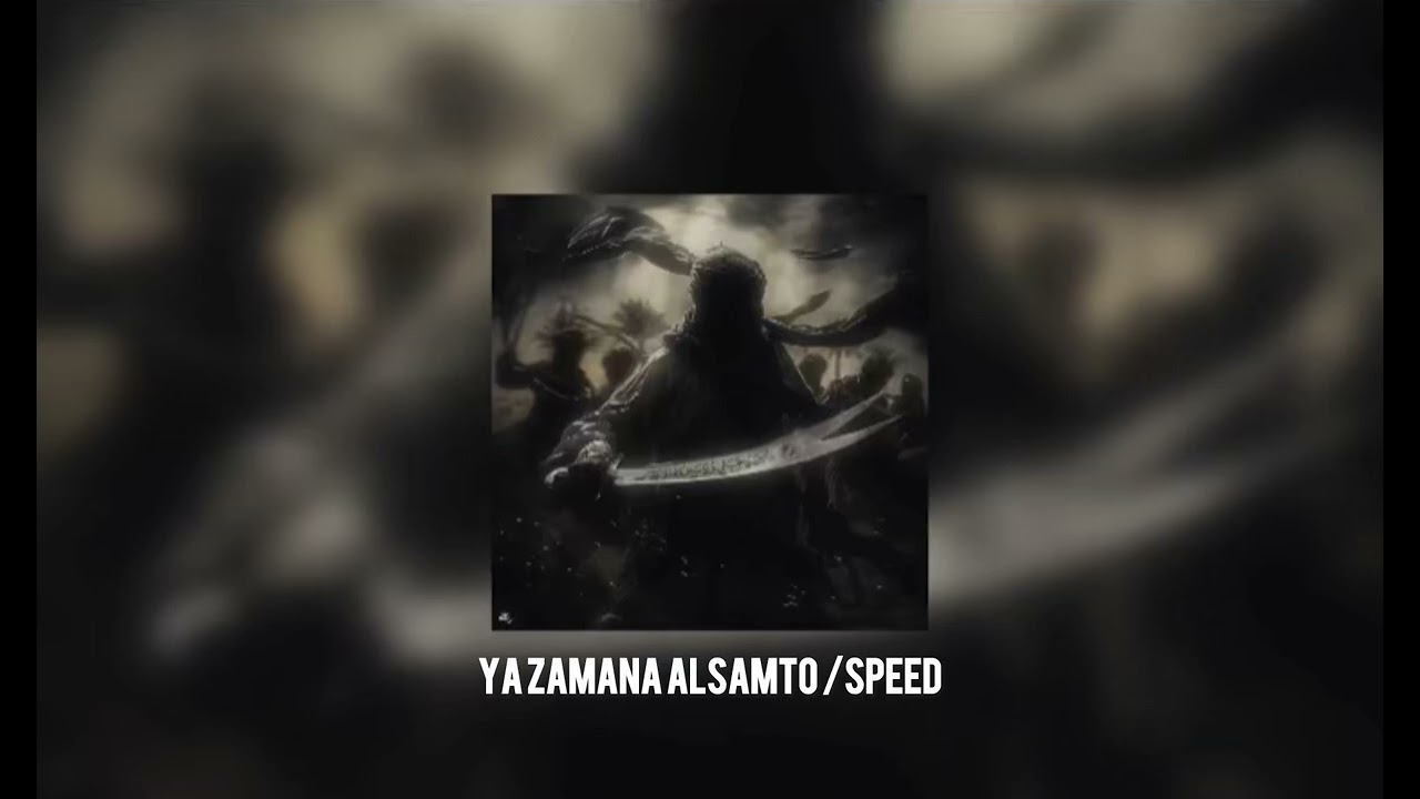يا زمن الصمت القاتل | مسرعة 