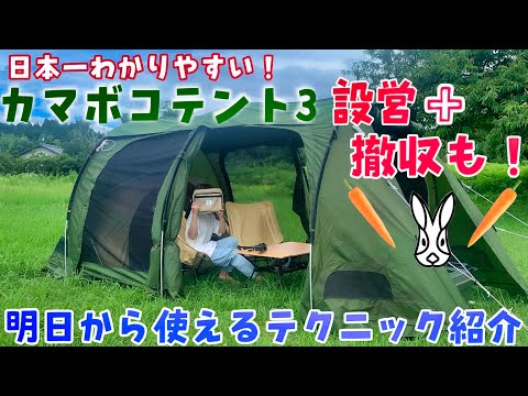 日本一わかりやすい！DODカマボコテントの設営&撤収のコツ紹介し