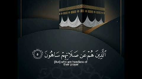 سورة الماعون قارئ اسلام صبحي
